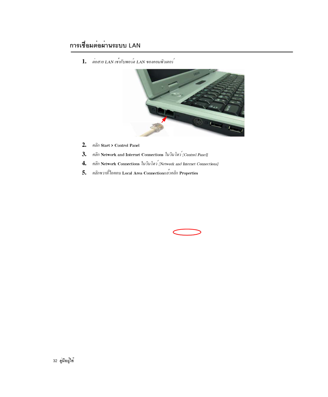 Samsung NP-P29R000/SEB, NP-P29K001/SEB manual ¡ÒÃàª×èÍÁµèÍ¼èÒ¹ÃÐºº LAN, ΜèÍÊÒÂ LAN à¢éÒ¡Ñº¾ÍÃìµ LAN ¢Í§¤ÍÁ¾ÔÇàµÍÃì 