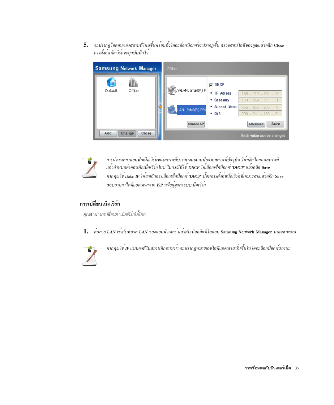 Samsung NP-P29K001/SEB, NP-P29R000/SEB manual ¡ÒÃà»ÅÕèÂ¹à¹çµàÇÔÃì¡, ¤Ø³ÊÒÁÒÃ¶à»ÅÕèÂ¹¤èÒà¹çµàÇÔÃì¡ä´éâ´Â 