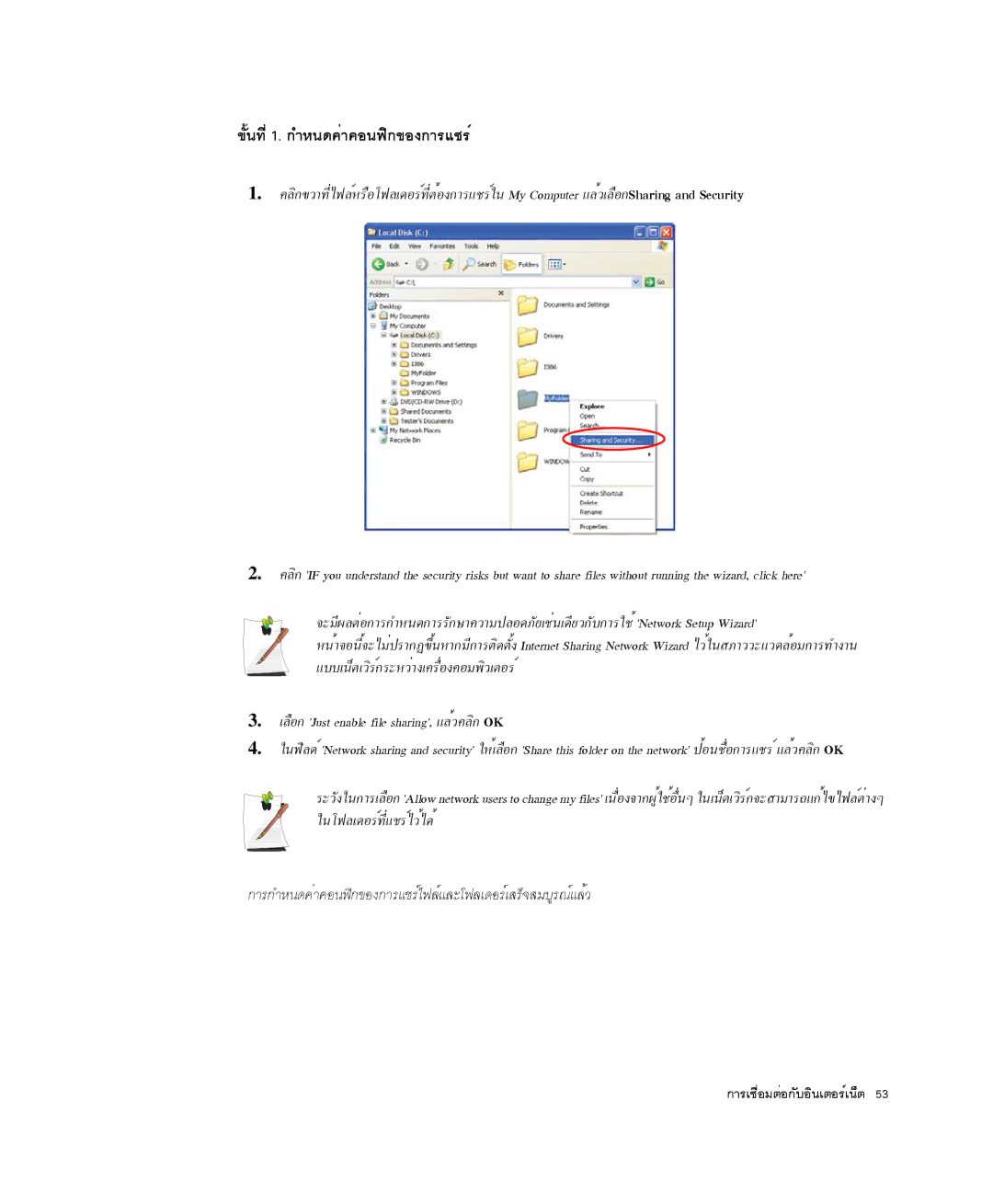 Samsung NP-P29K001/SEB, NP-P29R000/SEB ¢Ñé¹·Õè1. ¡ÓË¹´¤èÒ¤Í¹¿Ô¡¢Í§¡ÒÃáªÃì, ÀÅ×Í¡ Just enable file sharing, áÅéÇ¤ÅÔ¡ OK 