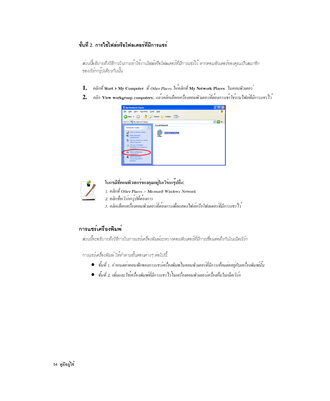 Samsung NP-P29R000/SEB manual ¡ÒÃáªÃìà¤Ã×èÍ§¾ÔÁ¾ì, ¢Ñé¹·Õè2. ¡ÒÃãªéä¿ÅìËÃ×Íâ¿Åà´ÍÃì·ÕèÁÕ¡ÒÃáªÃì, ¢Í§àÇÔÃì¡¡ÃØê»à´ÕÂÇ¡Ñ¹¹Ñé¹ 