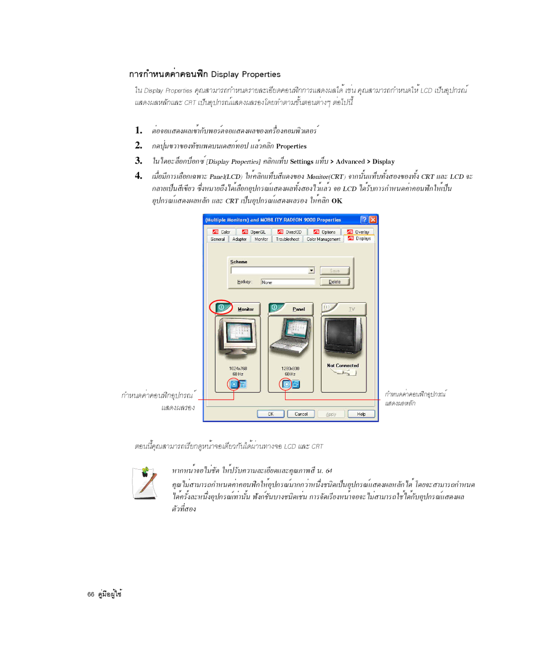 Samsung NP-P29R000/SEB ¡ÒÃ¡ÓË¹´¤èÒ¤Í¹¿Ô¡ Display Properties, ΜÍ¹¹Õé¤Ø³ÊÒÁÒÃ¶àÃÕÂ¡´ÙË¹éÒ¨Íà´ÕÂÇ¡Ñ¹ä´é¼èÒ¹·Ò§¨Í LCD áÅÐ CRT 