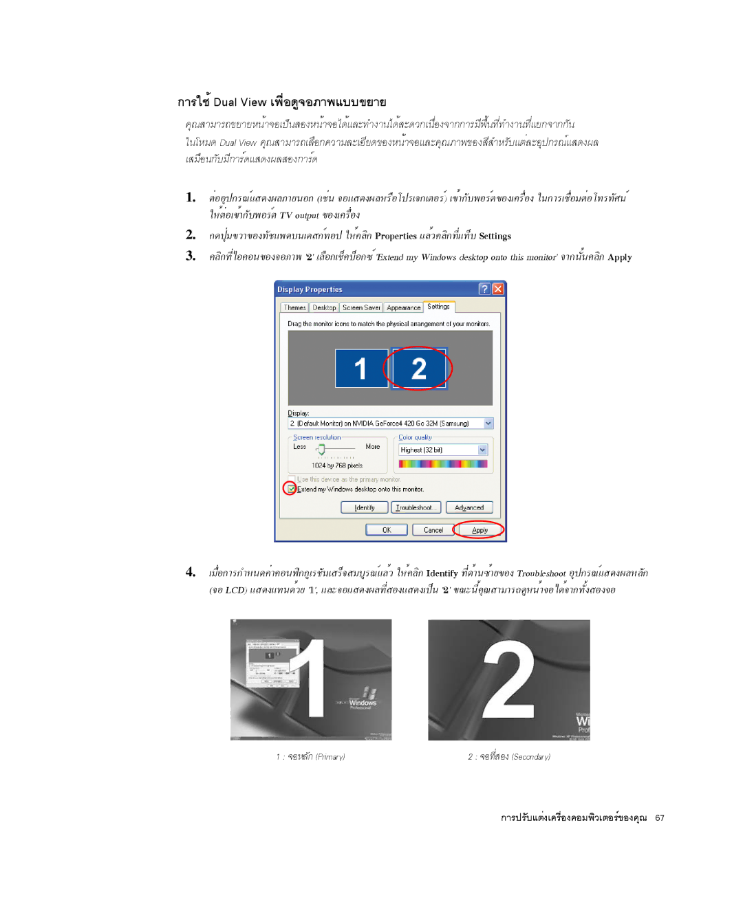 Samsung NP-P29K001/SEB, NP-P29R000/SEB manual ¡ÒÃãªéDual View à¾×èÍ´Ù¨ÍÀÒ¾áºº¢ÂÒÂ 