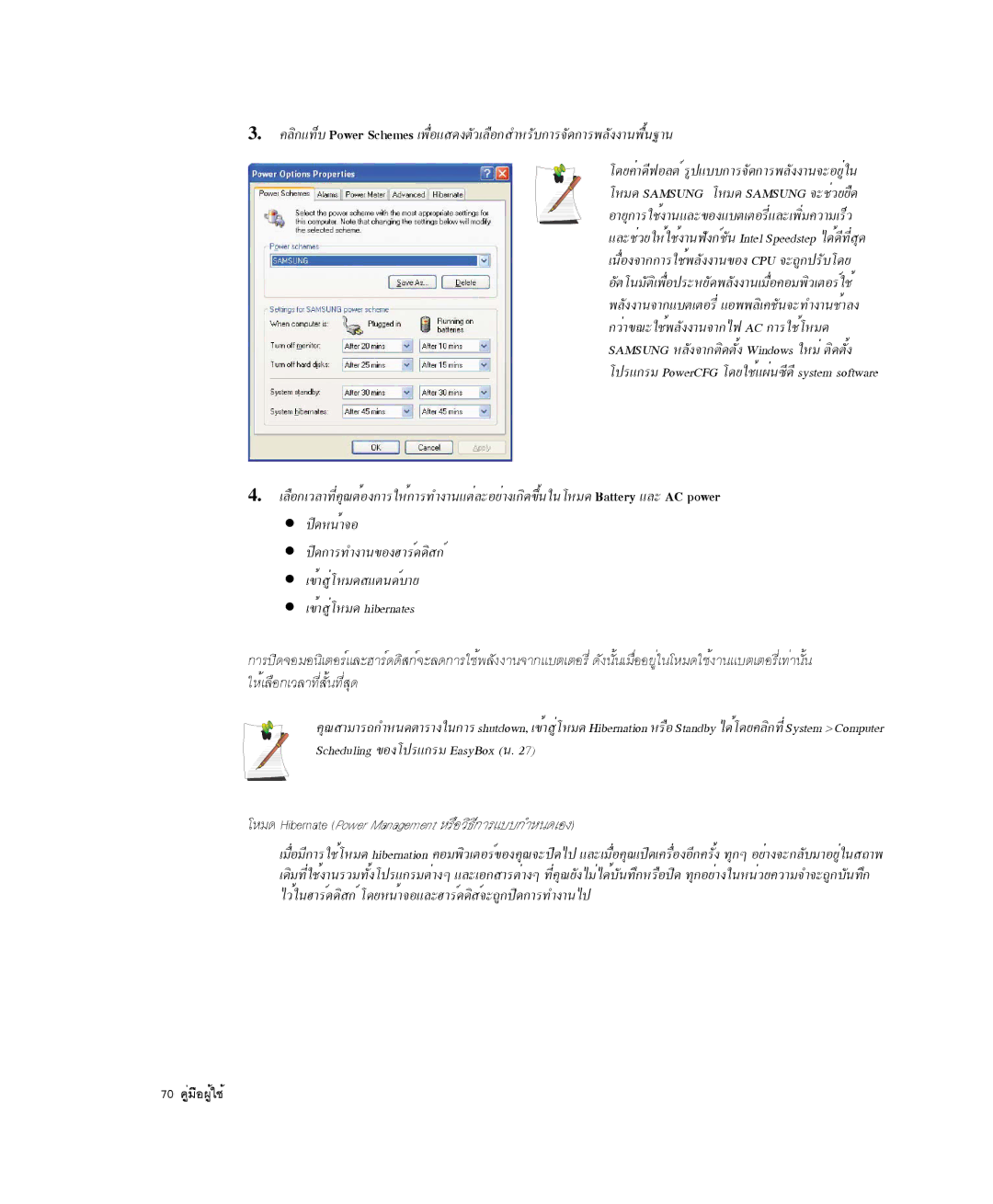 Samsung NP-P29R000/SEB, NP-P29K001/SEB manual ÂËÁ´ Hibernate Power Management ËÃ×ÍÇÔ¸Õ¡ÒÃáºº¡ÓË¹´àÍ§ 