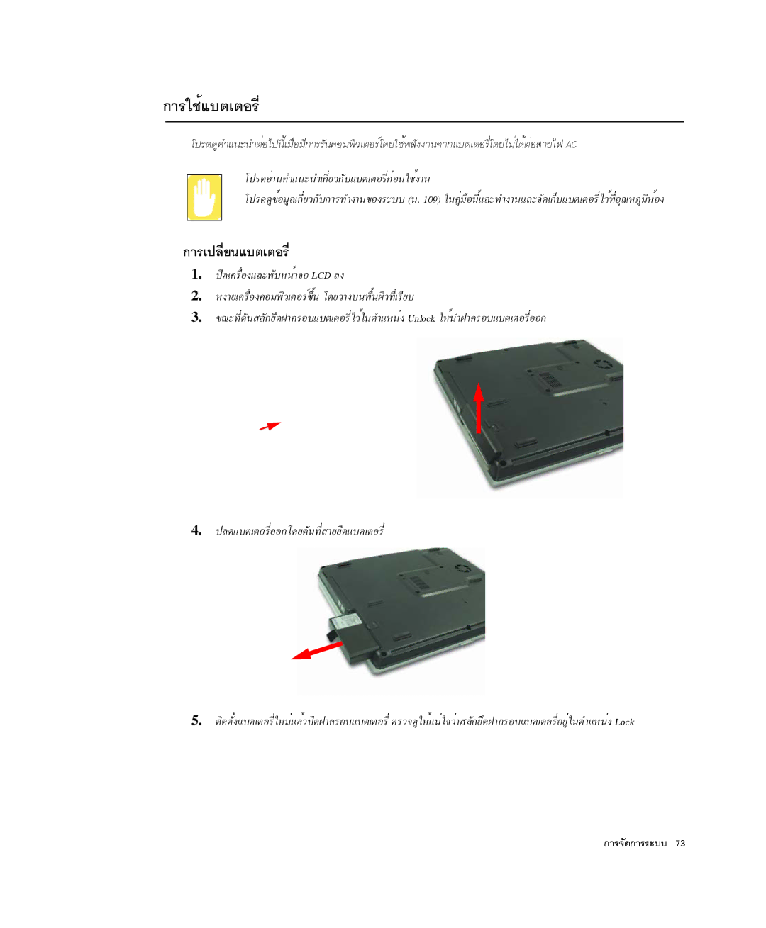 Samsung NP-P29K001/SEB, NP-P29R000/SEB ¡ÒÃãªéáºµàµÍÃÕè, ¡ÒÃà»ÅÕèÂ¹áºµàµÍÃÕè, »Ã´ÍèÒ¹¤Óá¹Ð¹Óà¡ÕèÂÇ¡ÑºáºµàµÍÃÕè¡èÍ¹ãªé§Ò¹ 