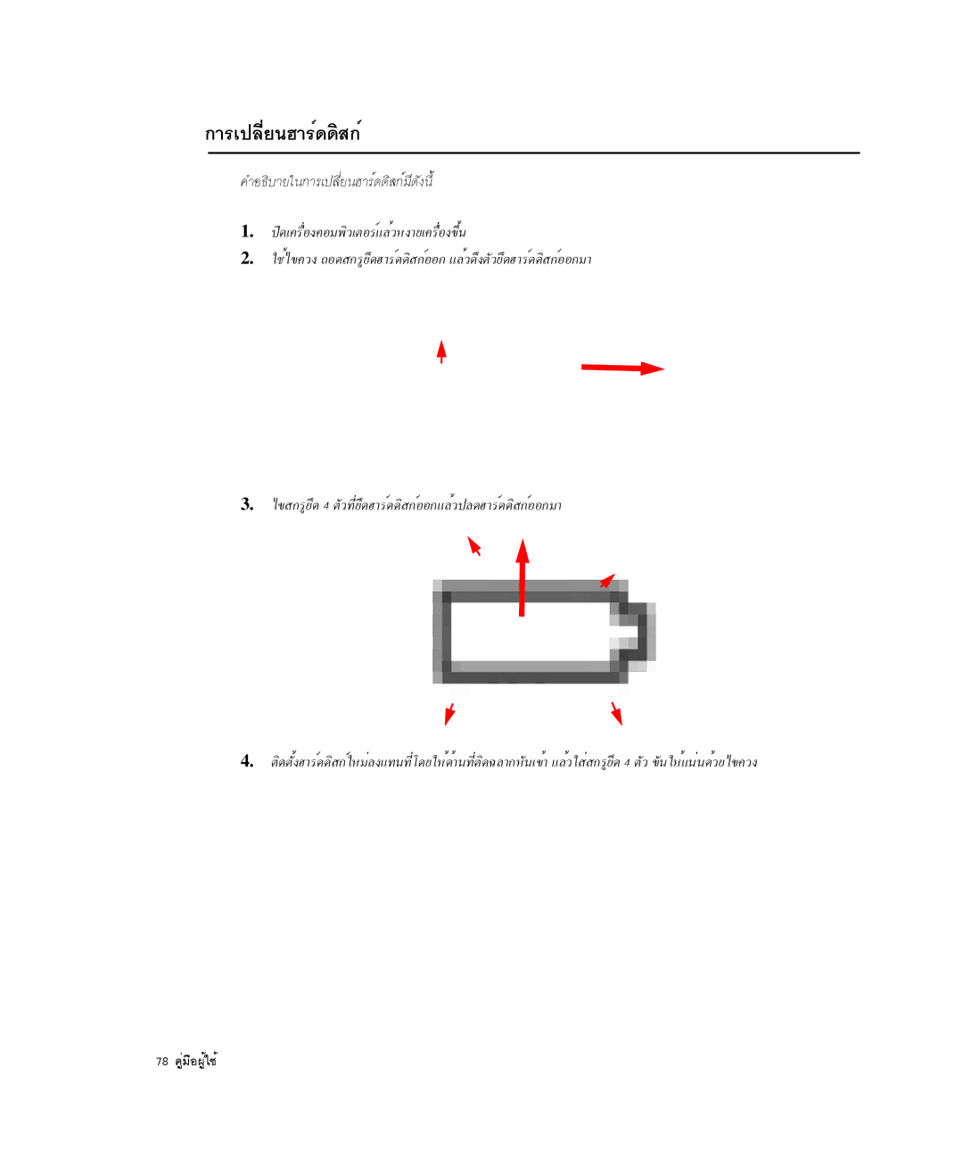 Samsung NP-P29R000/SEB, NP-P29K001/SEB manual ¡ÒÃà»ÅÕèÂ¹ÎÒÃì´´ÔÊ¡ì 