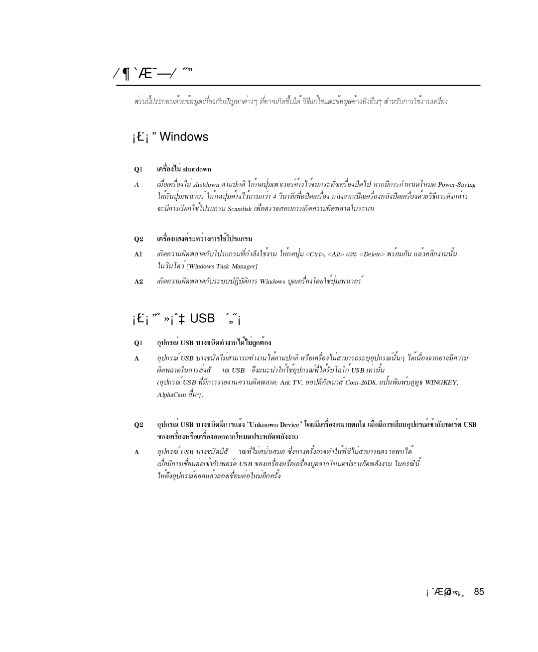 Samsung NP-P29K001/SEB, NP-P29R000/SEB manual ¤Ó¶ÒÁáÅÐ¤ÓµÍº, ¡ÕèÂÇ¡Ñº Windows, ¡ÕèÂÇ¡ÑºÍØ»¡Ã³ìUSB ÀÒÂ¹Í¡ 