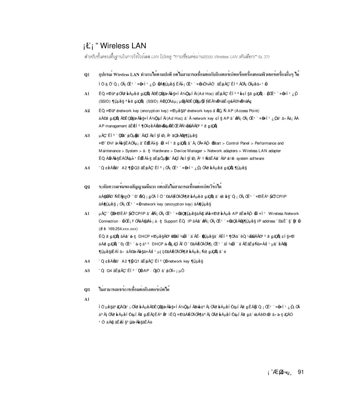 Samsung NP-P29K001/SEB ¡ÕèÂÇ¡Ñº Wireless LAN, Q3 äÁèÊÒÁÒÃ¶áªÃì¡ÒÃàª×èÍÁµèÍÍÔ¹àµÍÃìà¹çµä´é, ¹Ò¹áÅéÇ ãËéÅÍ§ºÙµà¤Ã×èÍ§ãËÁè 