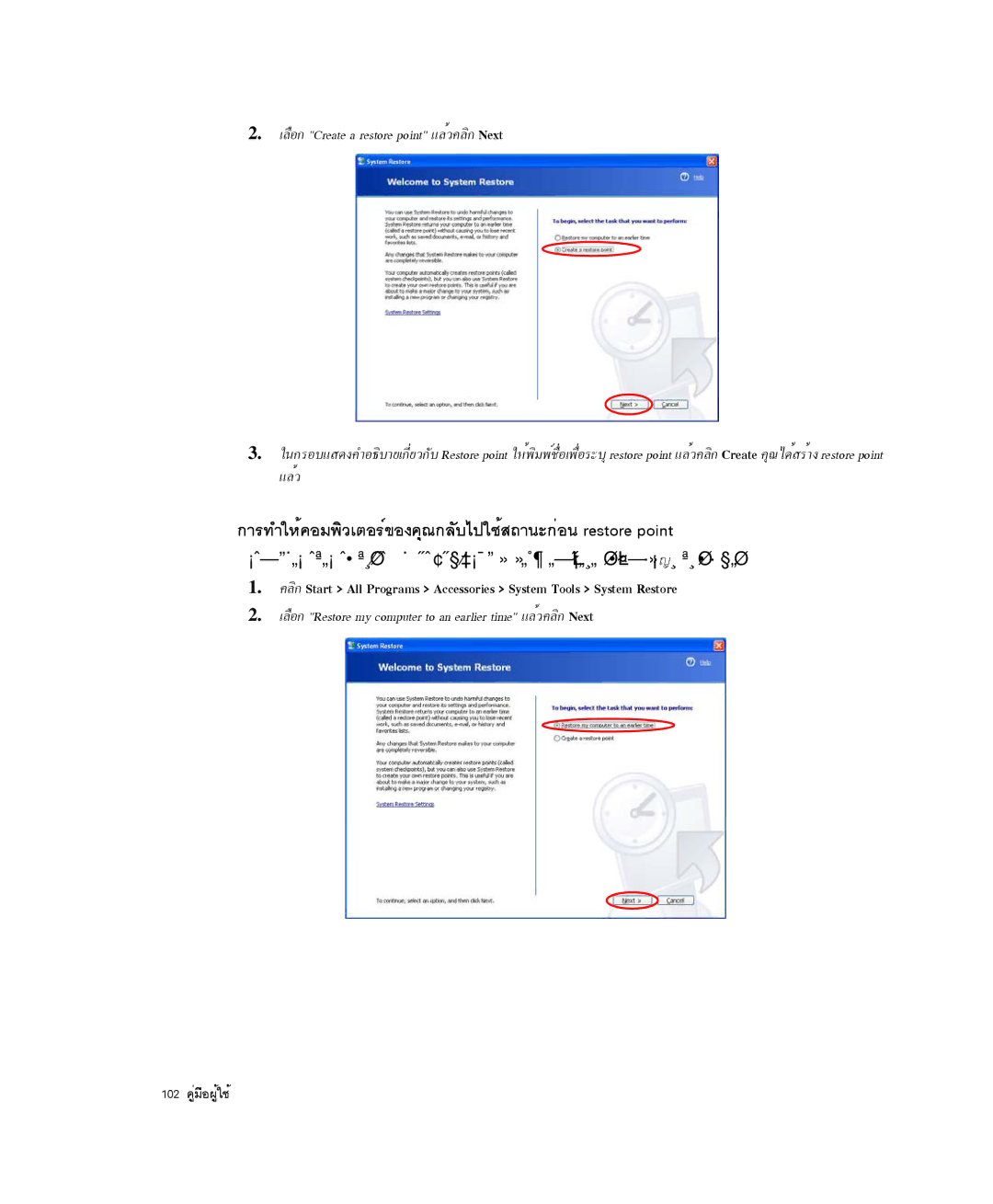 Samsung NP-P29R000/SEB, NP-P29K001/SEB manual ¡ÒÃ·ÓãËé¤ÍÁ¾ÔÇàµÍÃì¢Í§¤Ø³¡ÅÑºä»ãªéÊ¶Ò¹Ð¡èÍ¹ restore point 