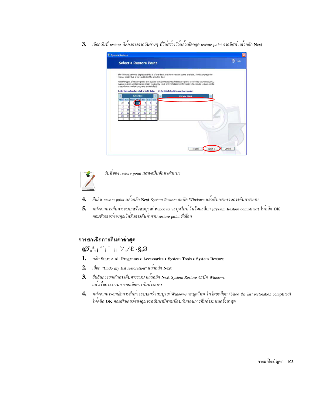 Samsung NP-P29K001/SEB, NP-P29R000/SEB manual ¡ÒÃÂ¡àÅÔ¡¡ÒÃ¤×¹¤èÒÅèÒÊØ´, ÇÑ¹·Õè¢Í§ restore point áÊ´§à»ç¹ÍÑ¡ÉÃµÑÇË¹Ò 