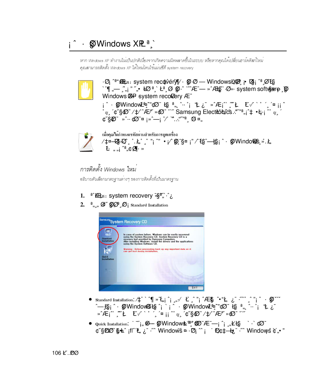 Samsung NP-P29R000/SEB, NP-P29K001/SEB manual ¡ÒÃµÔ´µÑé§ Windows XP ãËÁè, ÀÁ×èÍ¤Ø³ä´é¡ÓË¹´ÃËÑÊ¼èÒ¹ÊÓËÃÑº¡ÒÃºÙµà¤Ã×èÍ§ 