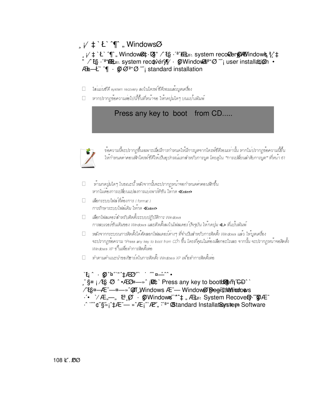 Samsung NP-P29R000/SEB, NP-P29K001/SEB manual ËÒ¡¤Ø³äÁèÊÒÁÒÃ¶ÃÑ¹ Windows ä´é, Press any key to boot from CD 