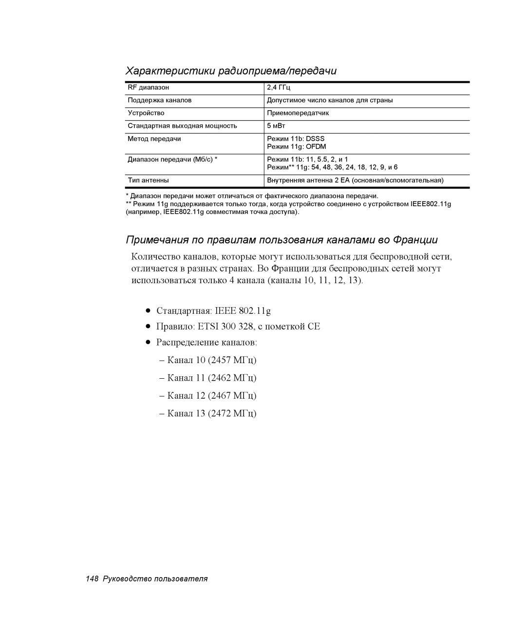 Samsung NP-P40TV01/SER manual Характеристики радиоприема/передачи, Примечания по правилам пользования каналами во Франции 