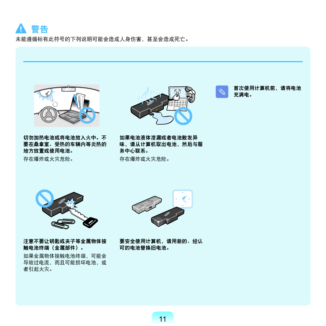 Samsung NP-X125-JA01SE, NP-P580-JS01AT manual ，请从计算机取出电池，然后与服 