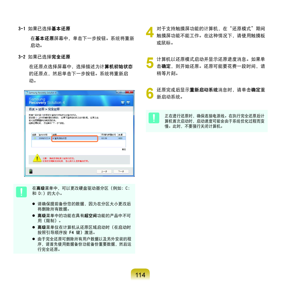 Samsung NP-P580-JS01AT, NP-X125-JA01SE manual 114 