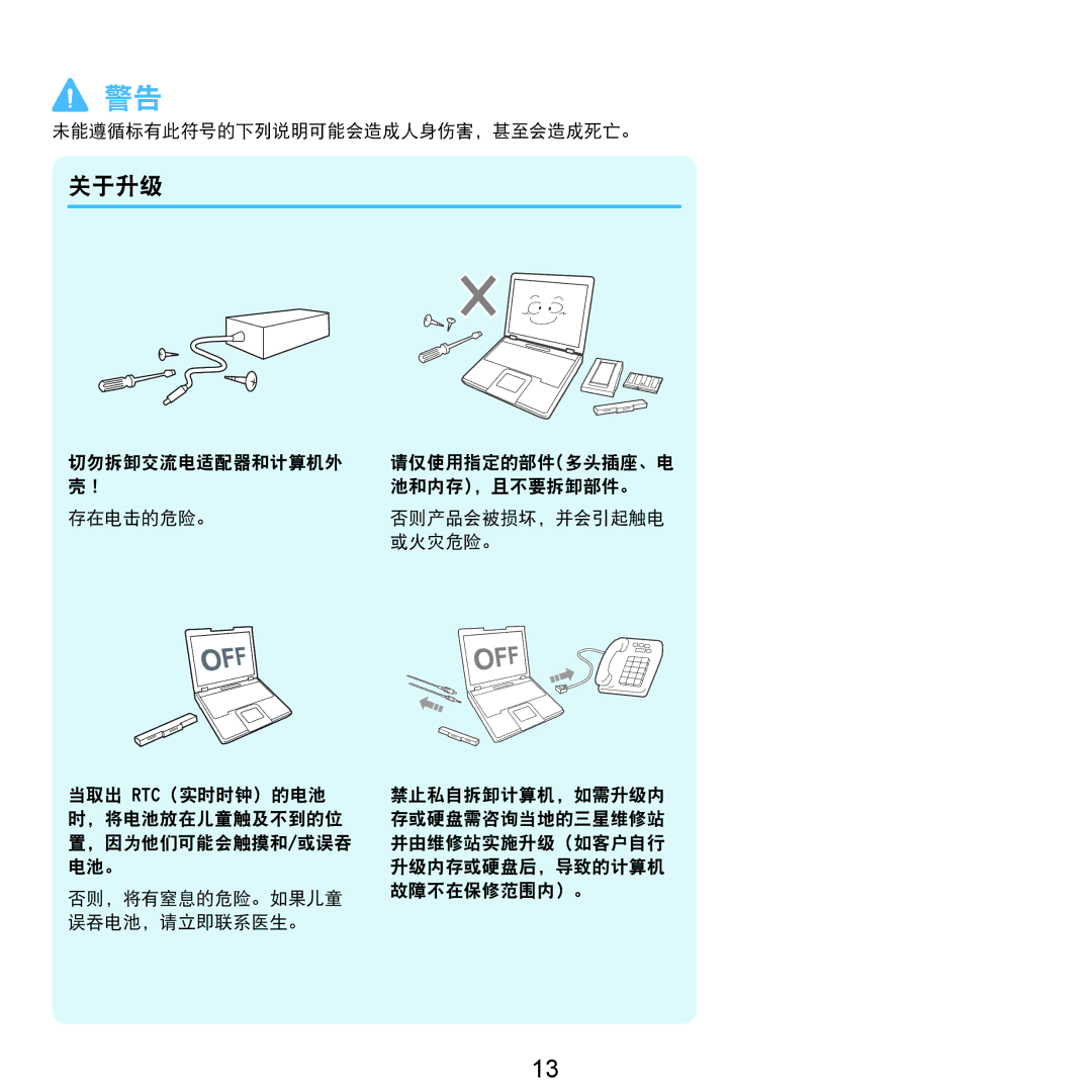 Samsung NP-X125-JA01SE, NP-P580-JS01AT manual 关于升级 