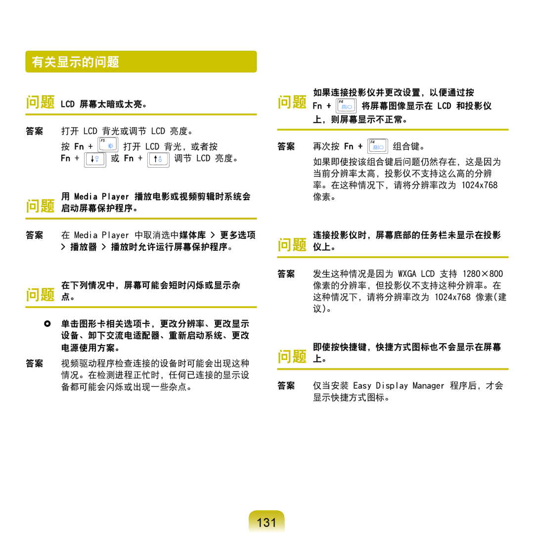 Samsung NP-X125-JA01SE, NP-P580-JS01AT manual 有关显示的问题, 131 