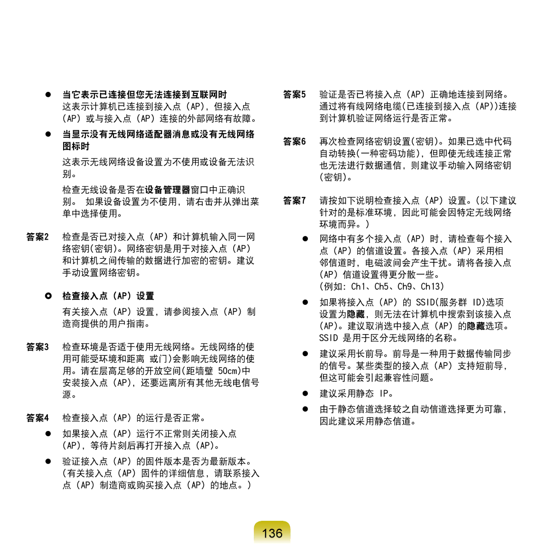 Samsung NP-P580-JS01AT, NP-X125-JA01SE manual 136 