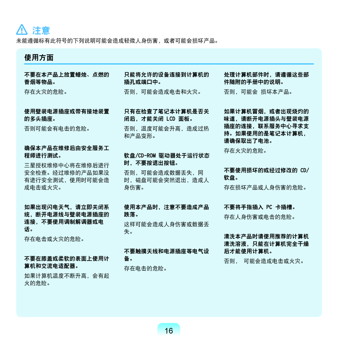 Samsung NP-P580-JS01AT, NP-X125-JA01SE manual 软盘/Cd-Rom驱动器处于运行状态 