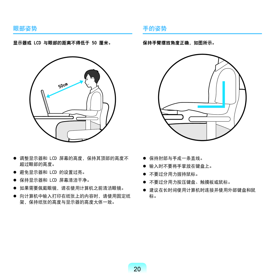 Samsung NP-P580-JS01AT, NP-X125-JA01SE manual 眼部姿势, 手的姿势 