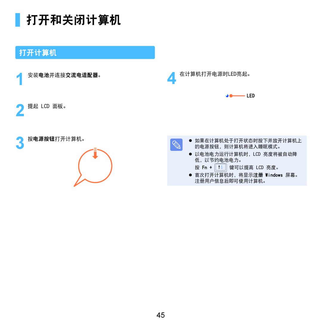 Samsung NP-X125-JA01SE, NP-P580-JS01AT manual 打开和关闭计算机, 安装电池并连接交流电适配器。 提起 Lcd 面板。 按电源按钮打开计算机。 在计算机打开电源时led亮起。 