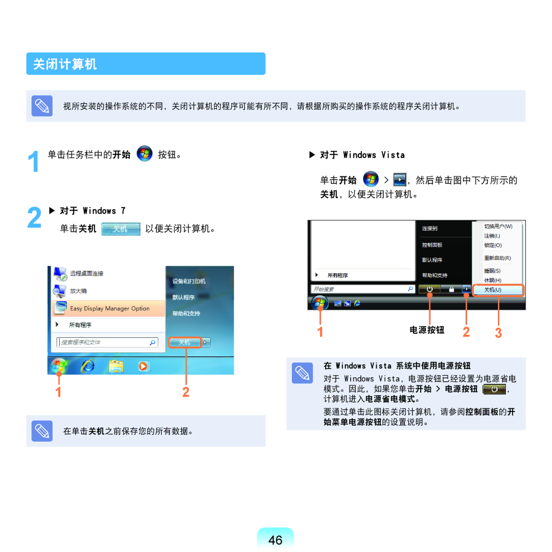 Samsung NP-P580-JS01AT, NP-X125-JA01SE manual 单击任务栏中的开始 按钮。, 单击关机以便关闭计算机。, 单击开始 ，然后单击图中下方所示的 关机，以便关闭计算机。 