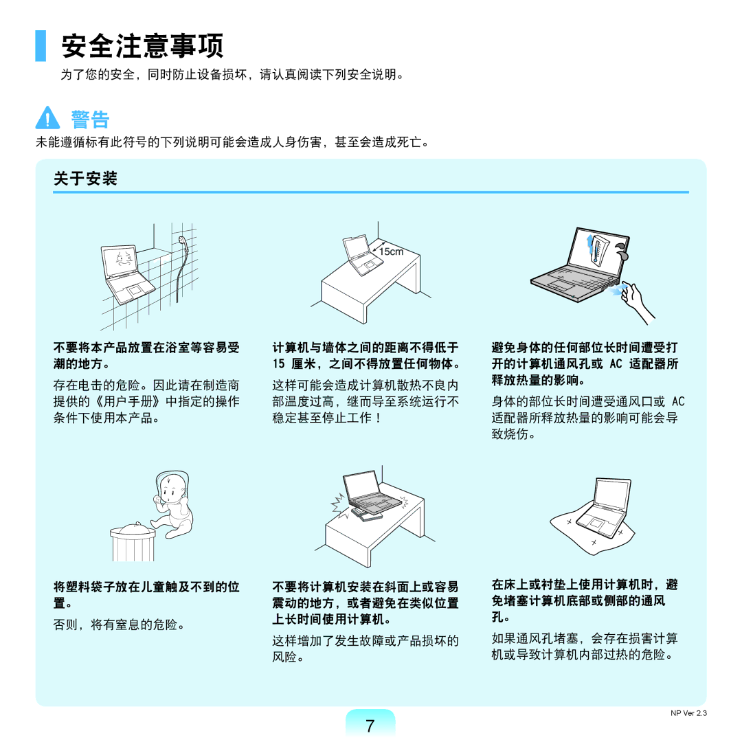 Samsung NP-X125-JA01SE, NP-P580-JS01AT manual 安全注意事项, 关于安装 