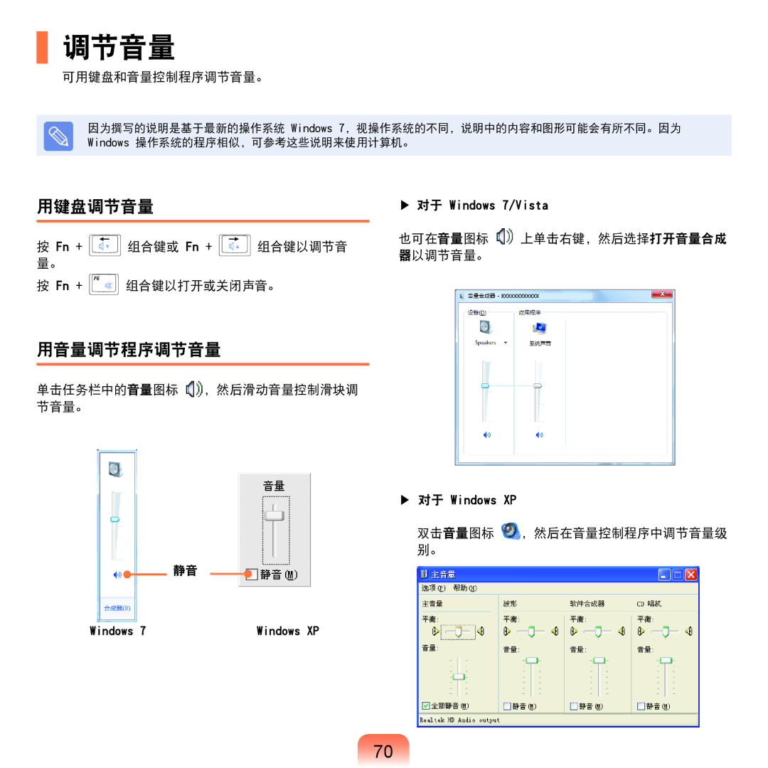 Samsung NP-P580-JS01AT, NP-X125-JA01SE manual 用键盘调节音量, 用音量调节程序调节音量 