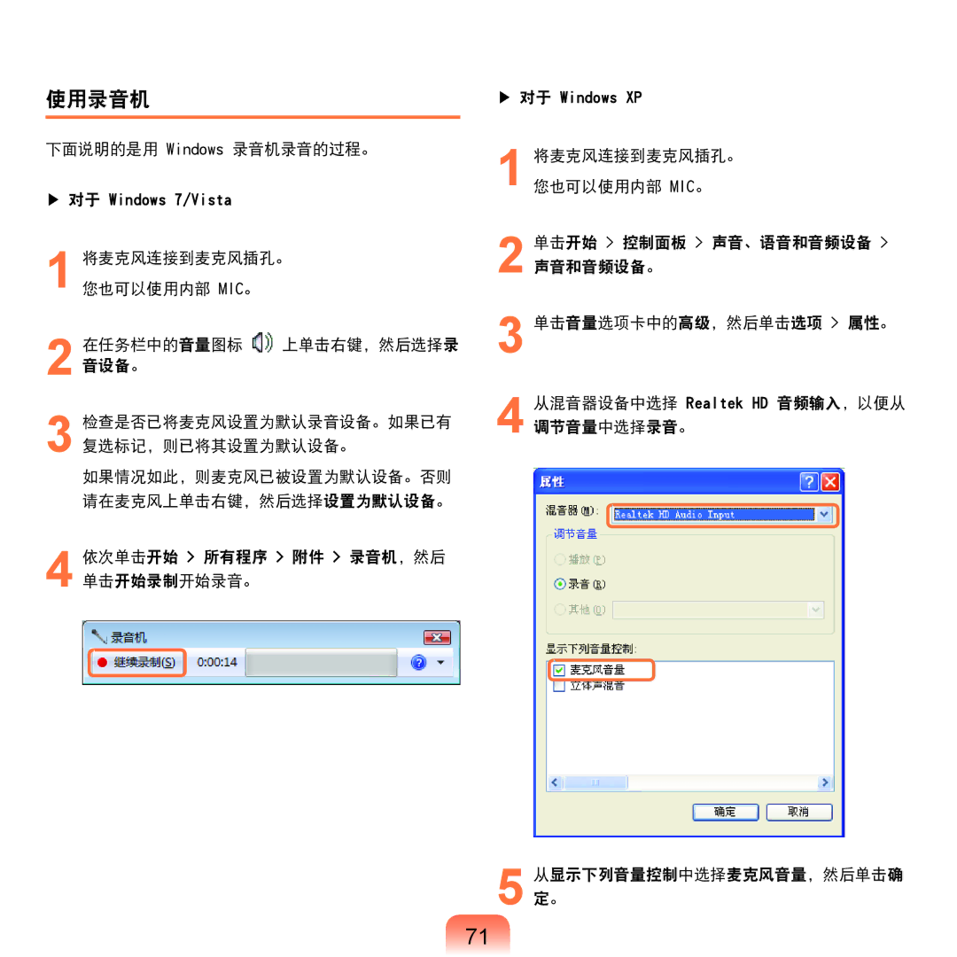 Samsung NP-X125-JA01SE, NP-P580-JS01AT manual 使用录音机, 下面说明的是用 Windows 录音机录音的过程。 
