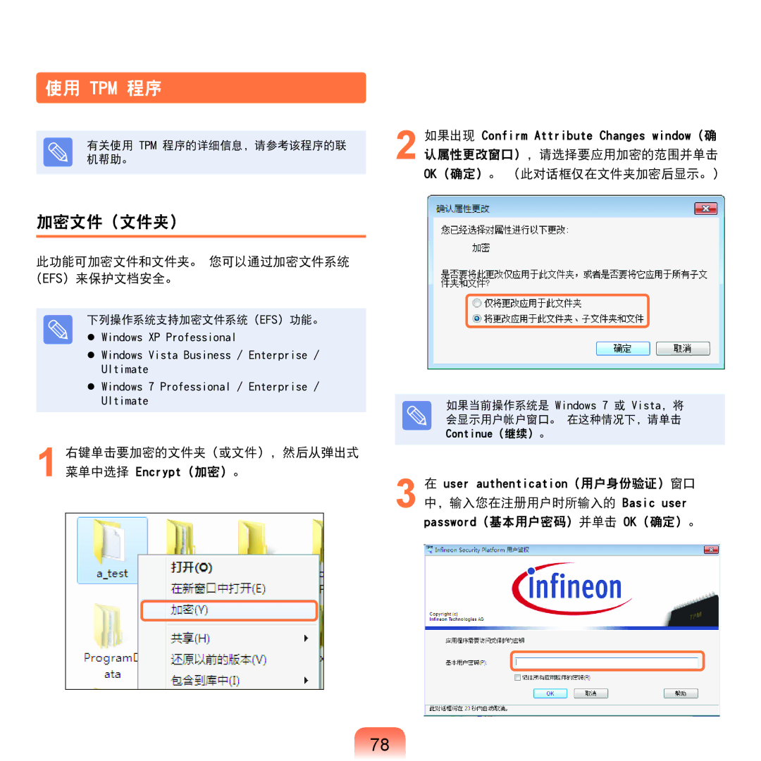 Samsung NP-P580-JS01AT, NP-X125-JA01SE manual 使用 Tpm 程序, 加密文件（文件夹）, 此功能可加密文件和文件夹。 您可以通过加密文件系统 Efs 来保护文档安全。 