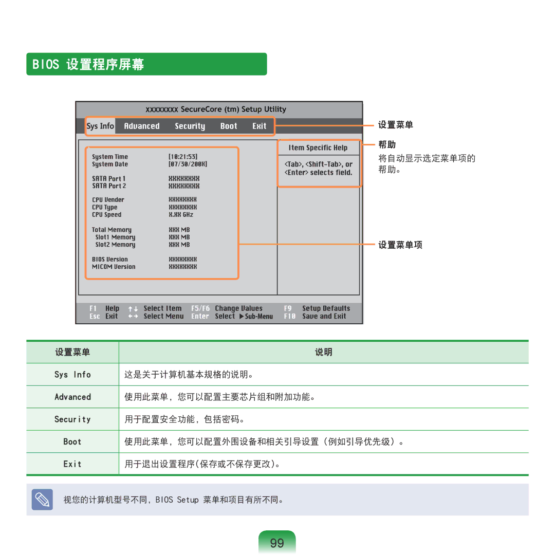 Samsung NP-X125-JA01SE, NP-P580-JS01AT manual Bios 设置程序屏幕 