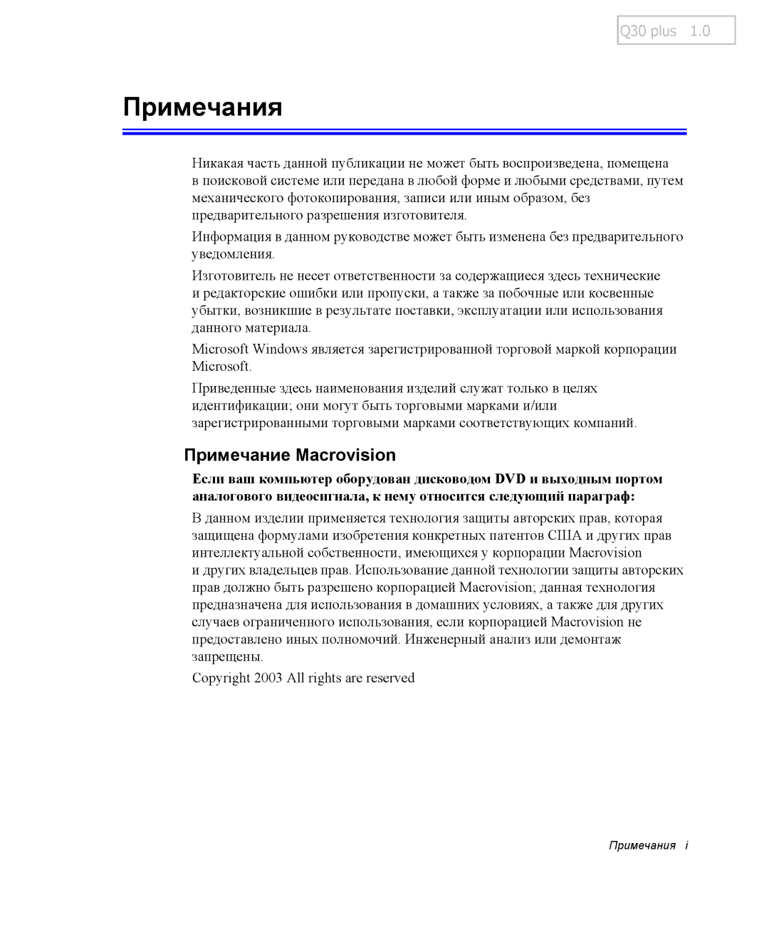 Samsung NP-Q30C002/SEK, NP-Q30C002/SER, NP-Q30CY01/SER, NP-Q30C001/SER manual Примечания, Примечание Macrovision 