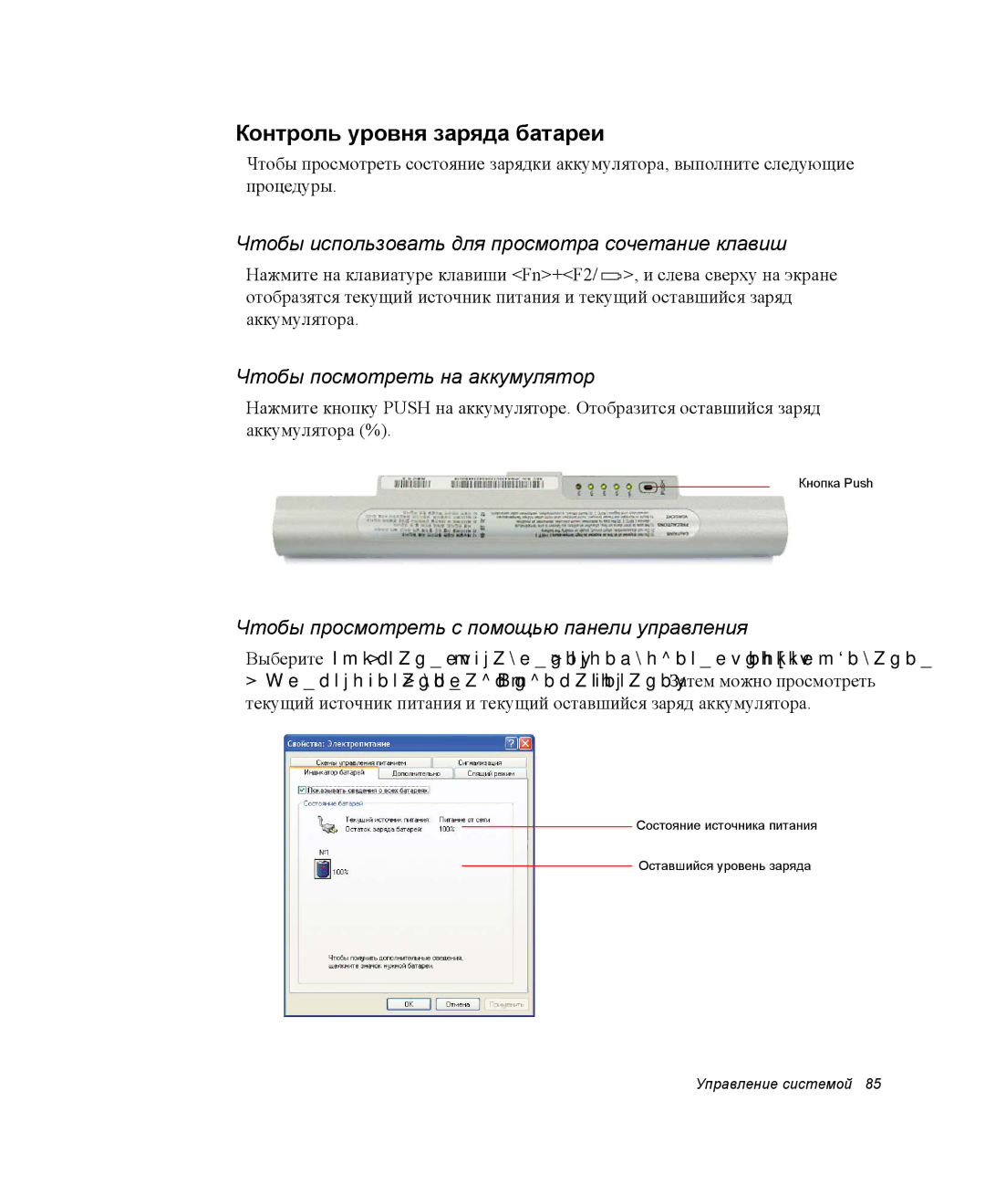 Samsung NP-Q30C002/SER, NP-Q30C002/SEK Контроль уровня заряда батареи, Чтобы использовать для просмотра сочетание клавиш 