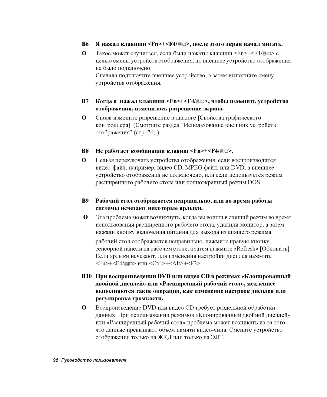 Samsung NP-Q30CY02/SER В6 Я нажал клавиши Fn+F4/ , после этого экран начал мигать, В8 Не работает комбинация клавиш Fn+F4 