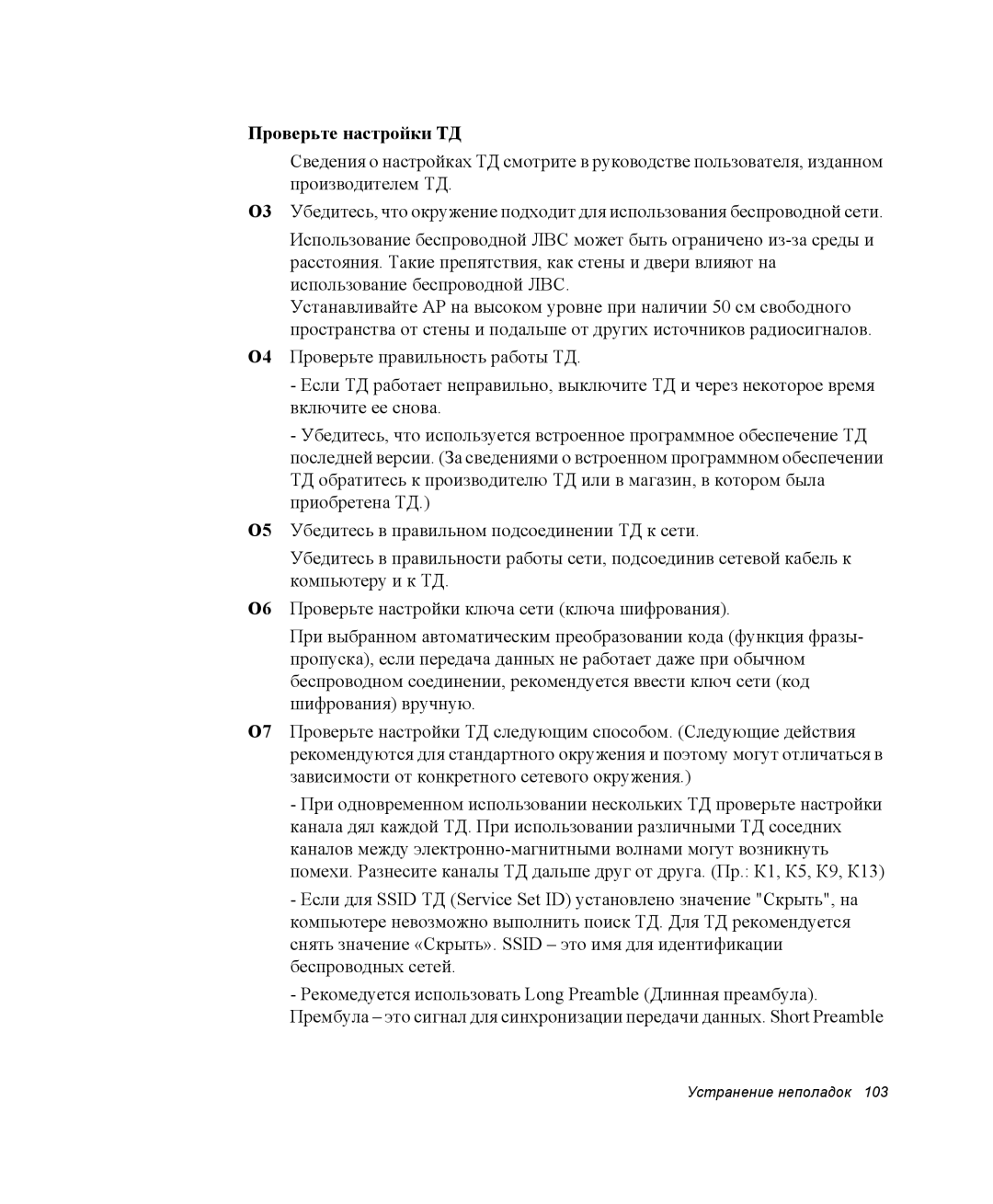 Samsung NP-Q30CY02/SER, NP-Q30C002/SER, NP-Q30C002/SEK, NP-Q30CY01/SER, NP-Q30C001/SER, NP-Q30C001/SEK Проверьте настройки ТД 