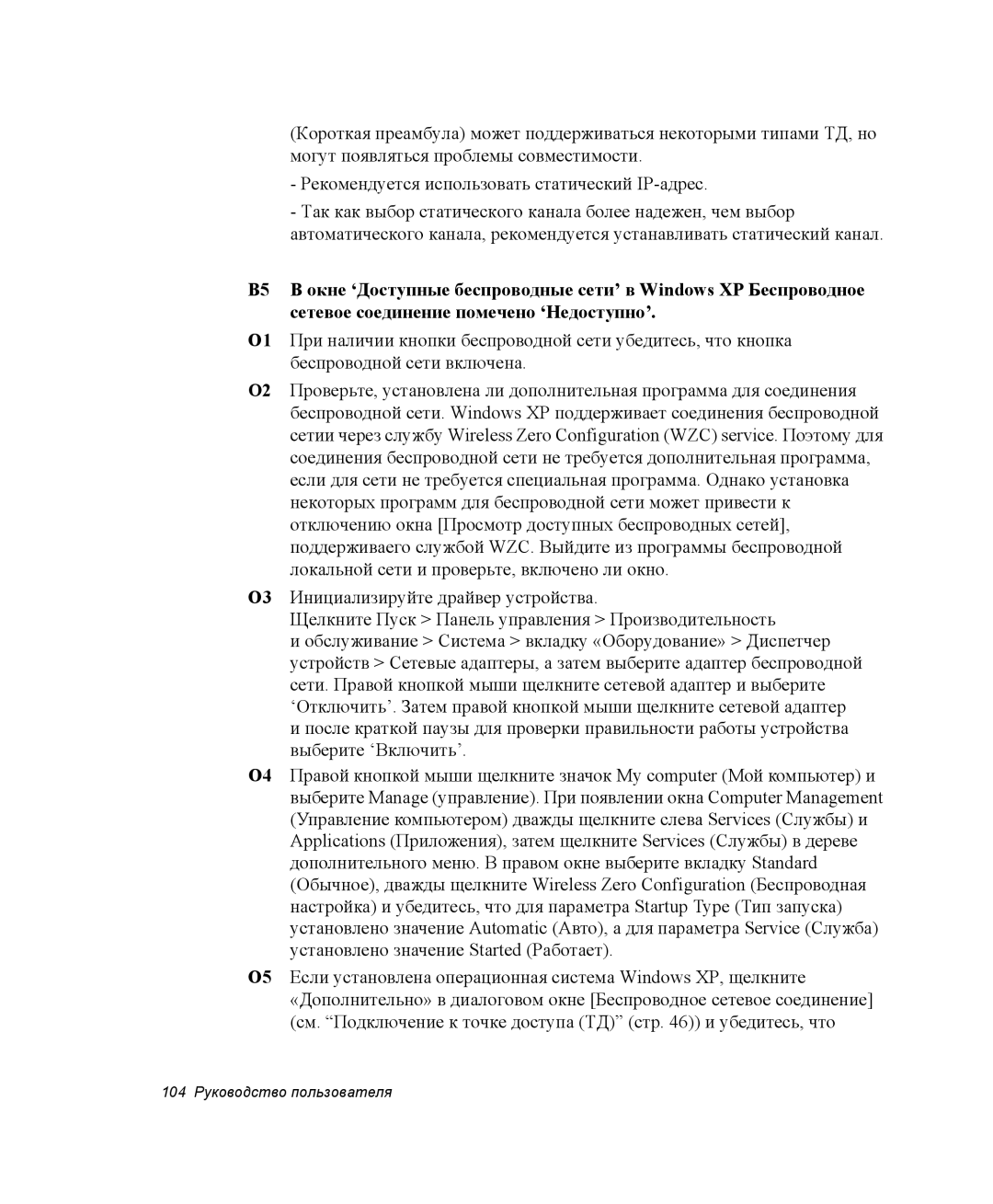 Samsung NP-Q30C001/SEK, NP-Q30C002/SER, NP-Q30C002/SEK, NP-Q30CY01/SER, NP-Q30C001/SER manual 104 Руководство пользователя 