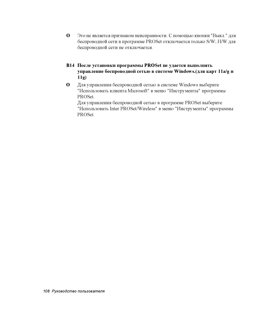 Samsung NP-Q30CY01/SER, NP-Q30C002/SER, NP-Q30C002/SEK, NP-Q30C001/SER, NP-Q30CY02/SER manual 108 Руководство пользователя 