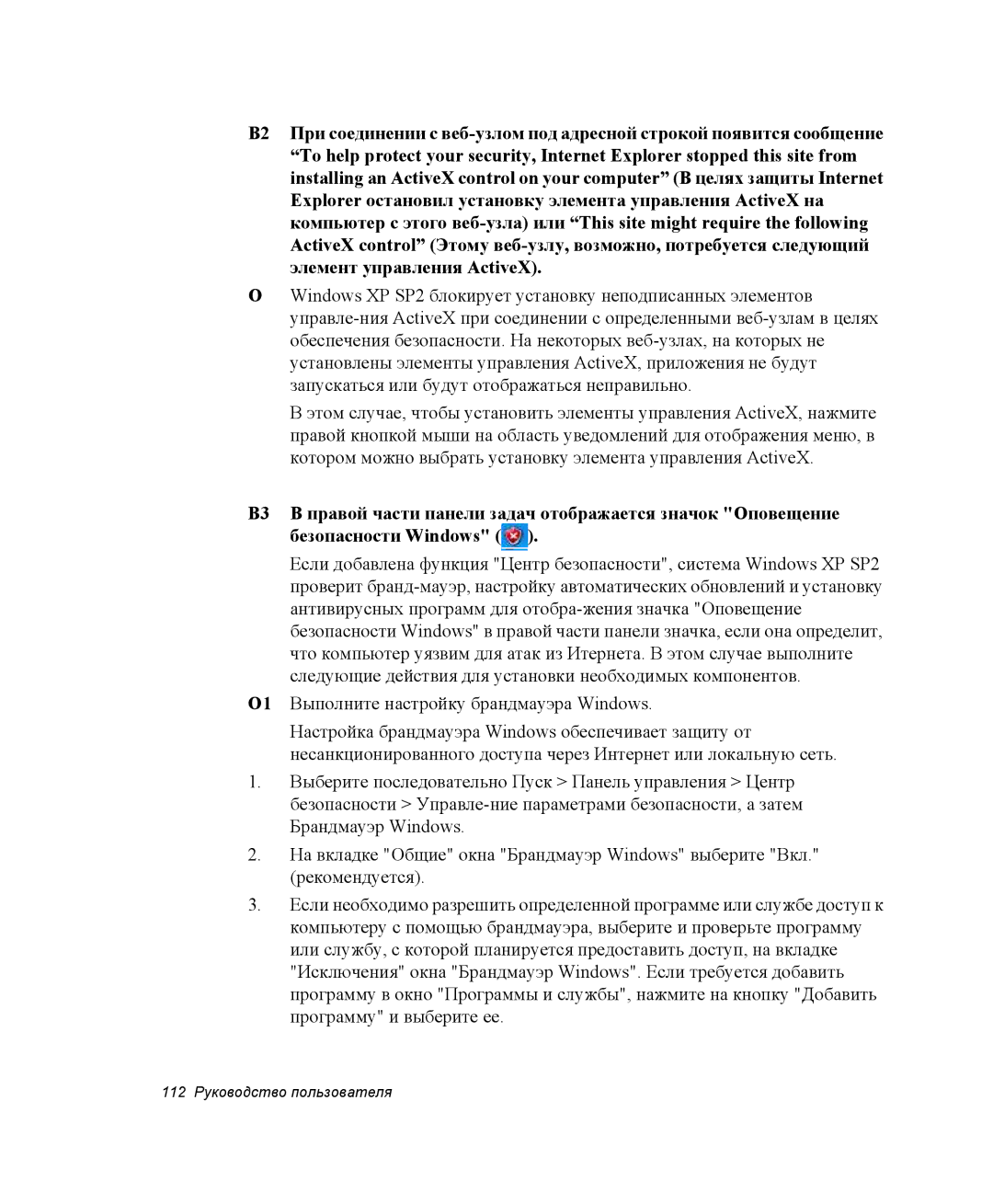 Samsung NP-Q30CY00/SER, NP-Q30C002/SER, NP-Q30C002/SEK, NP-Q30CY01/SER, NP-Q30C001/SER manual 112 Руководство пользователя 