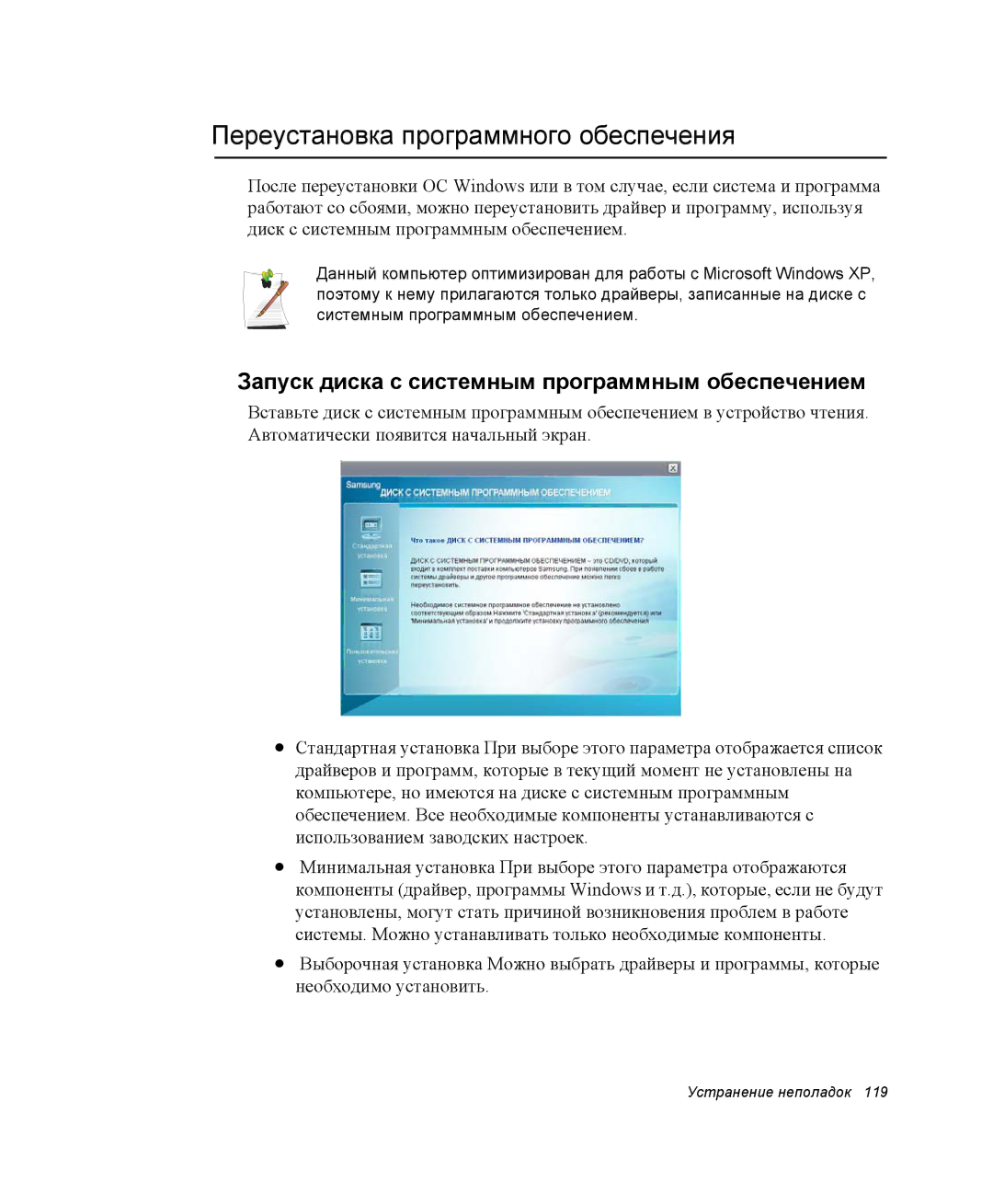 Samsung NP-Q30CY00/SER manual Переустановка программного обеспечения, Запуск диска с системным программным обеспечением 