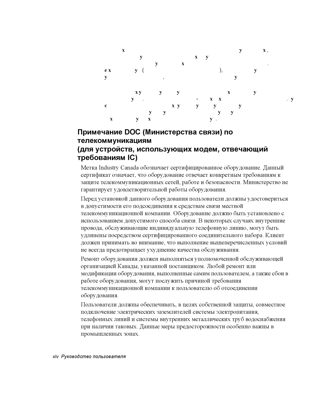 Samsung NP-Q30C002/SER, NP-Q30C002/SEK, NP-Q30CY01/SER, NP-Q30C001/SER, NP-Q30CY02/SER manual Xiv Руководство пользователя 