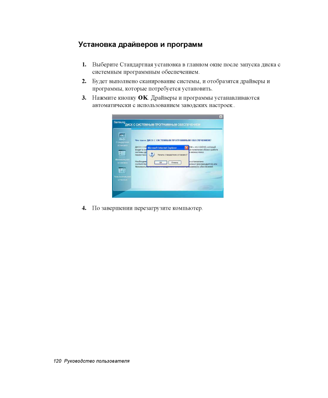 Samsung NP-Q30C002/SER, NP-Q30C002/SEK, NP-Q30CY01/SER, NP-Q30C001/SER, NP-Q30CY02/SER manual Установка драйверов и программ 