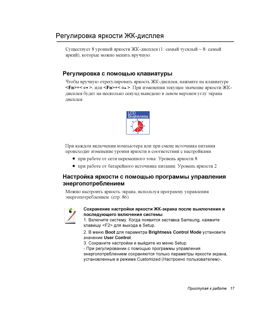 Samsung NP-Q30CY01/SER, NP-Q30C002/SER, NP-Q30C002/SEK Регулировка яркости ЖК-дисплея, Регулировка с помощью клавиатуры 