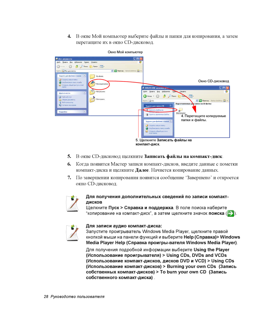 Samsung NP-Q30CY00/SER manual Окне CD-дисковод щелкните Записать файлы на компакт-диск, Для записи аудио компакт-диска 