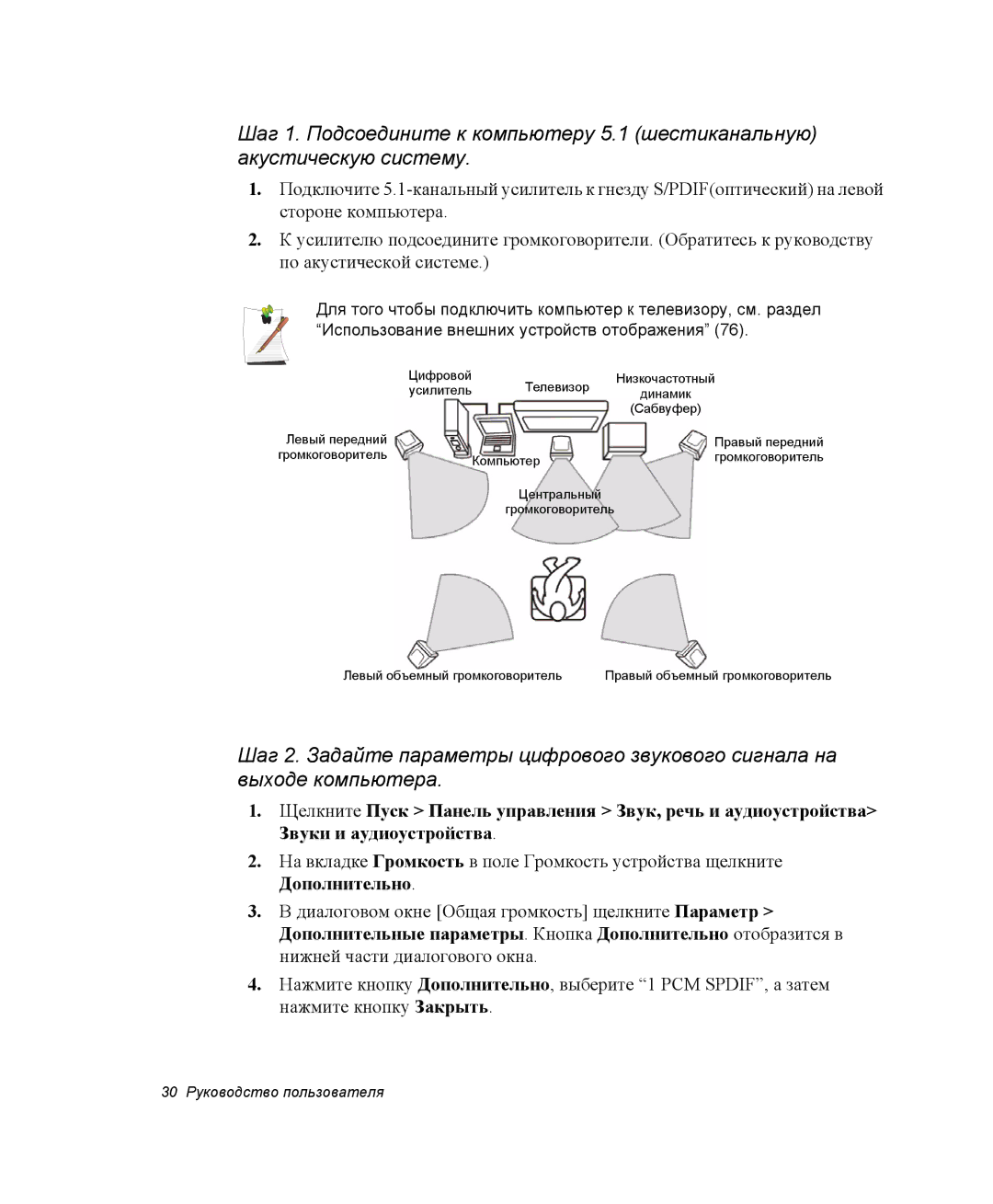 Samsung NP-Q30C002/SEK, NP-Q30C002/SER, NP-Q30CY01/SER, NP-Q30C001/SER, NP-Q30CY02/SER manual 30 Руководство пользователя 