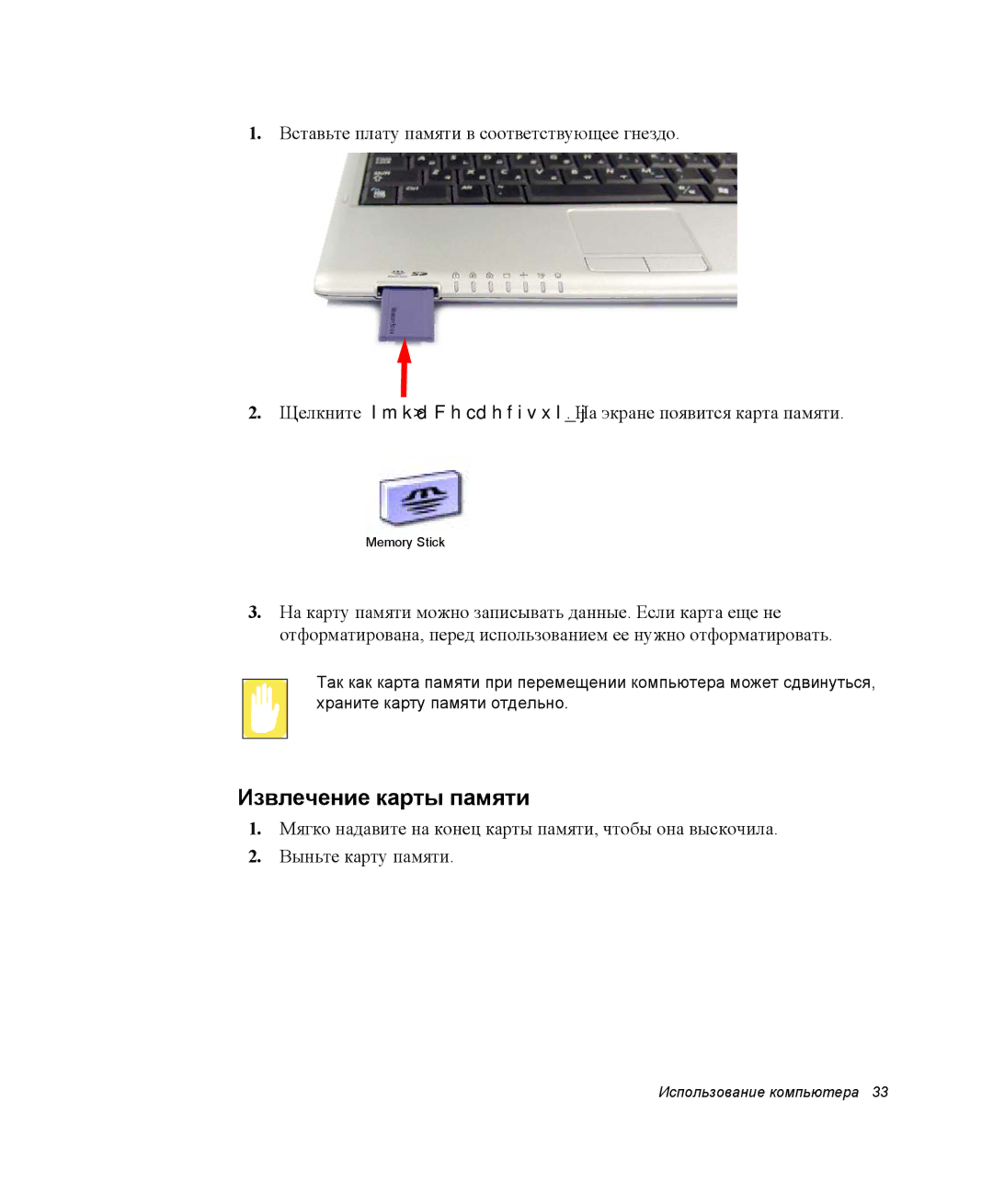 Samsung NP-Q30CY02/SER, NP-Q30C002/SER, NP-Q30C002/SEK, NP-Q30CY01/SER, NP-Q30C001/SER, NP-Q30C001/SEK Извлечение карты памяти 