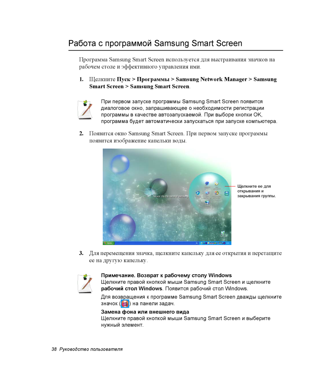 Samsung NP-Q30CY01/SER manual Работа с программой Samsung Smart Screen, Примечание. Возврат к рабочему столу Windows 