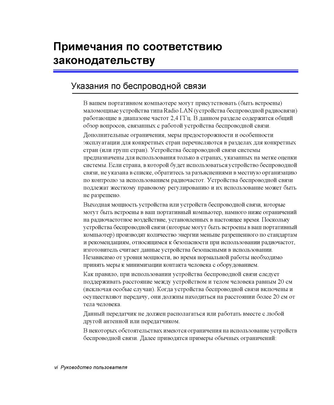 Samsung NP-Q30CY00/SER, NP-Q30C002/SER manual Примечания по соответствию законодательству, Указания по беспроводной связи 