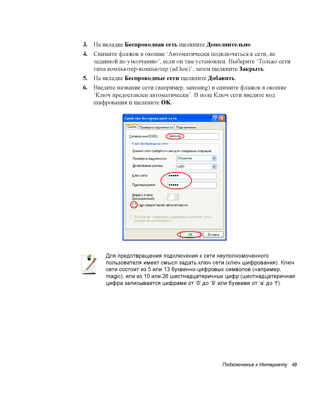 Samsung NP-Q30CY00/SER На вкладке Беспроводная сеть щелкните Дополнительно, На вкладке Беспроводные сети щелкните Добавить 