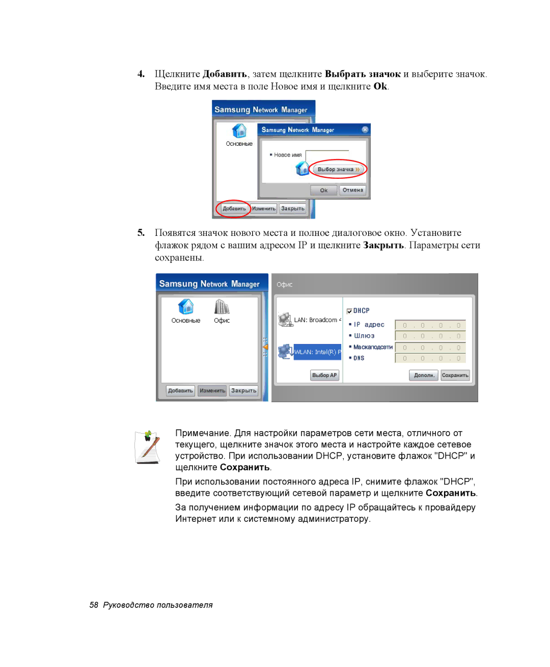 Samsung NP-Q30C002/SEK, NP-Q30C002/SER, NP-Q30CY01/SER, NP-Q30C001/SER, NP-Q30CY02/SER manual 58 Руководство пользователя 