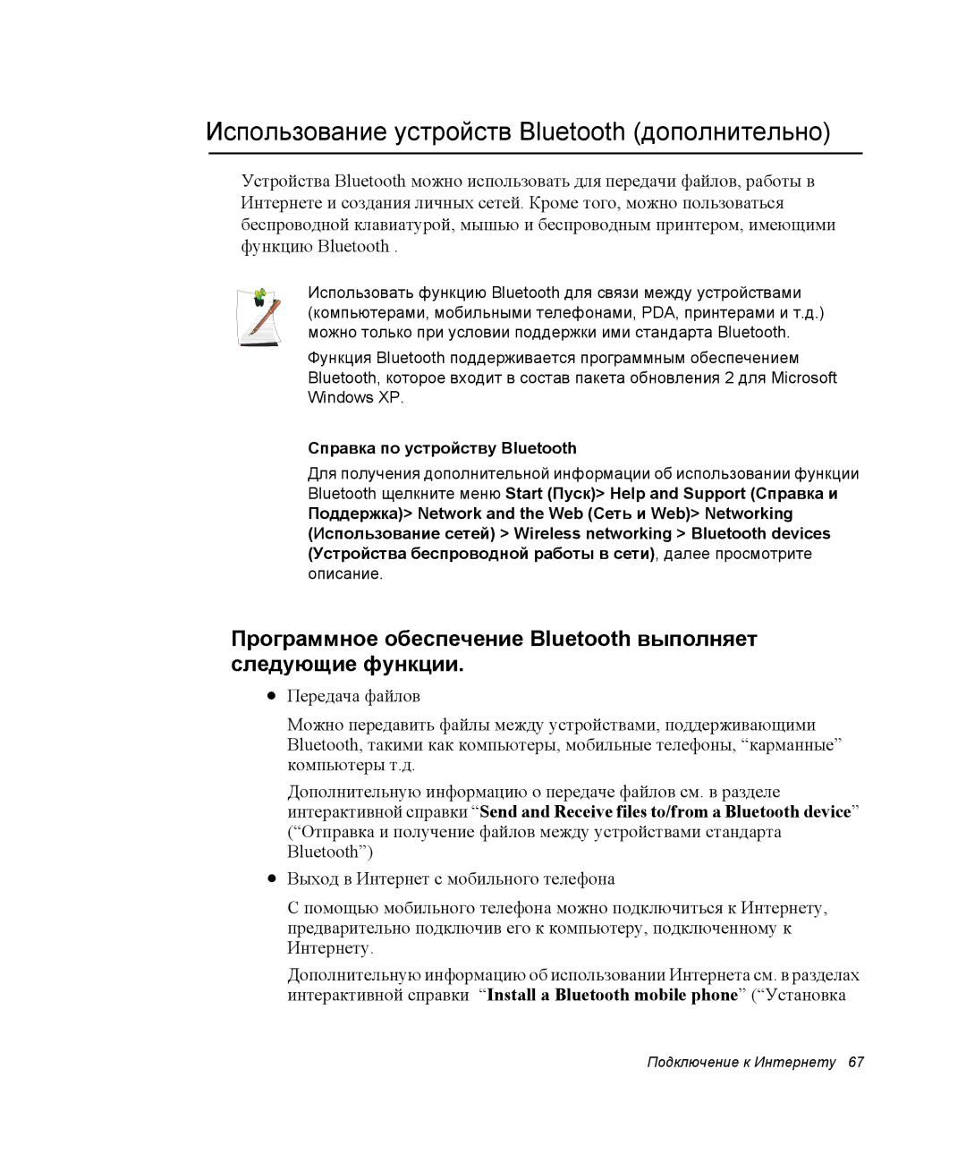 Samsung NP-Q30C001/SER, NP-Q30C002/SER Использование устройств Bluetooth дополнительно, Справка по устройству Bluetooth 