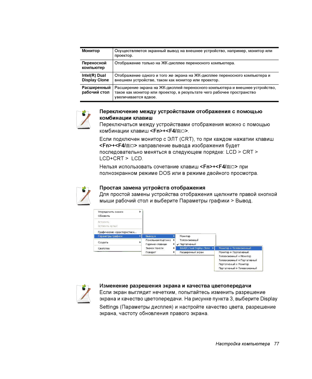 Samsung NP-Q30CY00/SER, NP-Q30C002/SER, NP-Q30C002/SEK, NP-Q30CY01/SER, NP-Q30C001/SER Простая замена устройств отображения 